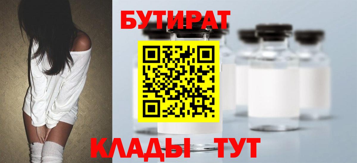 Бутират оксибутират Мегион