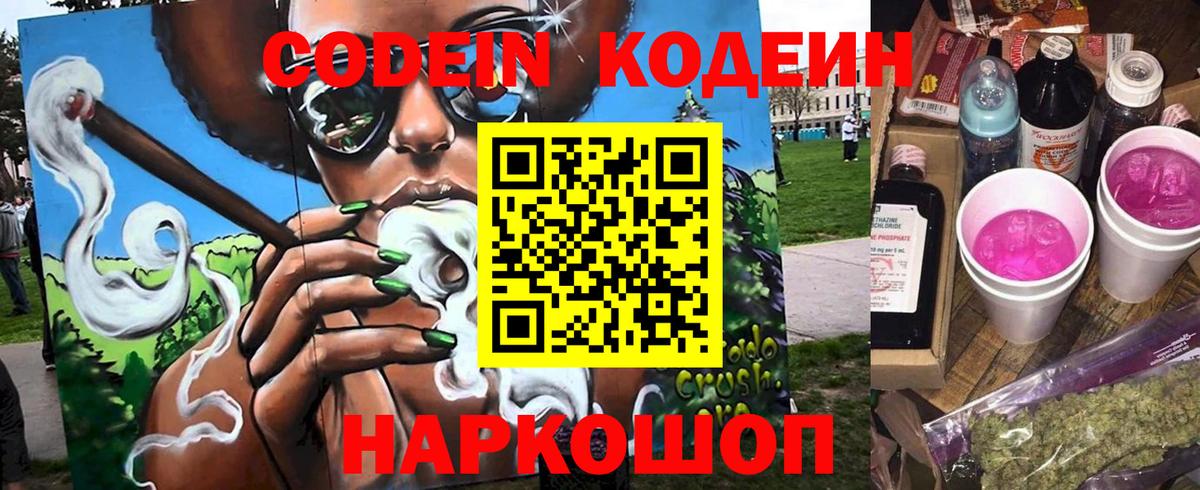 Кодеин напиток Lean (лин) Мегион