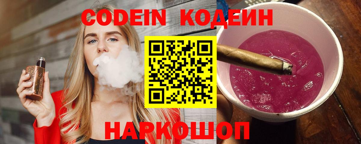 Мегион  Codein Purple Drank  Вход с VPN 