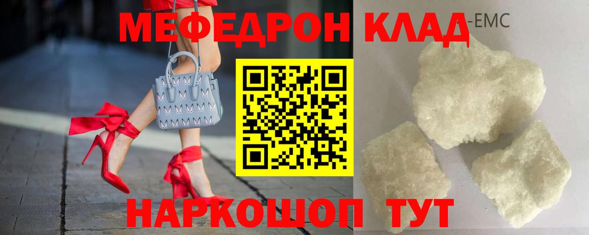 МЕФ  Мефедрон  Вход с VPN  МЕФ мука  МЯУ-МЯУ мука  Мегион 