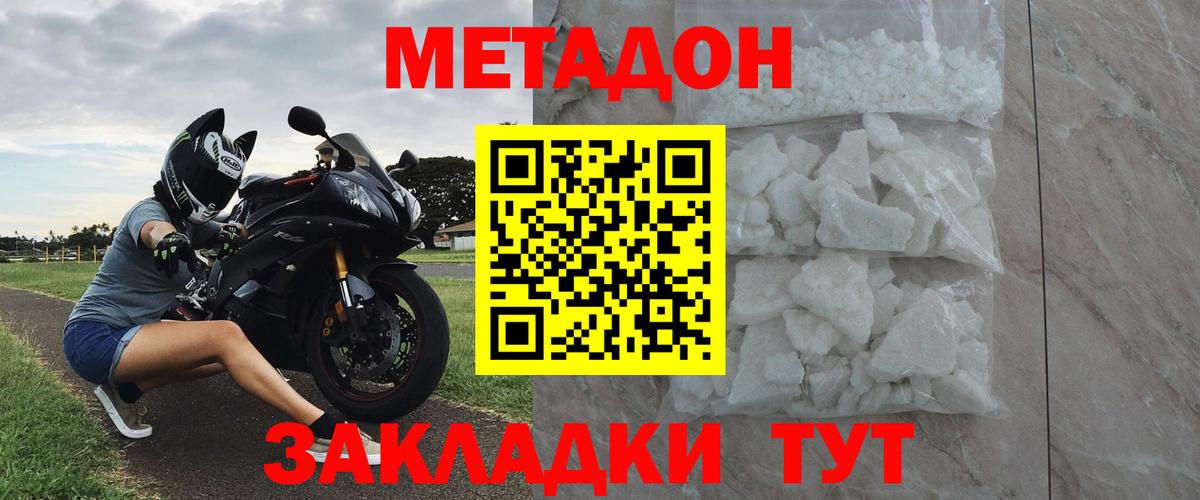 МЕТАДОН кристалл Мегион